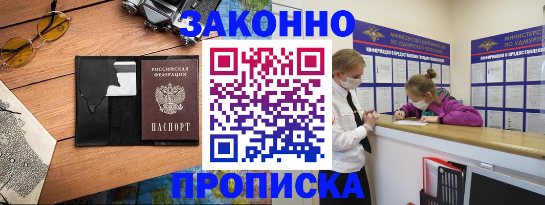 прописка законно в Артёме