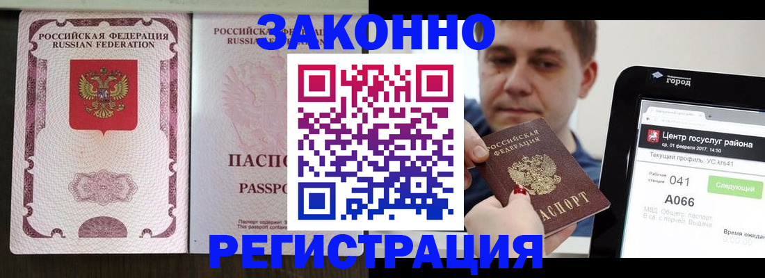 прописка иностранных граждан в Артёме